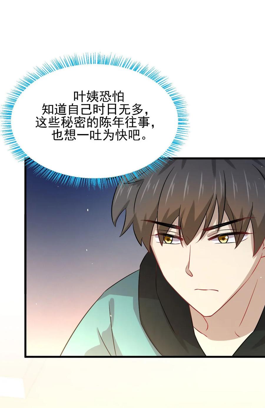 本剑仙绝不吃软饭 第138话 往日仇怨 第47页