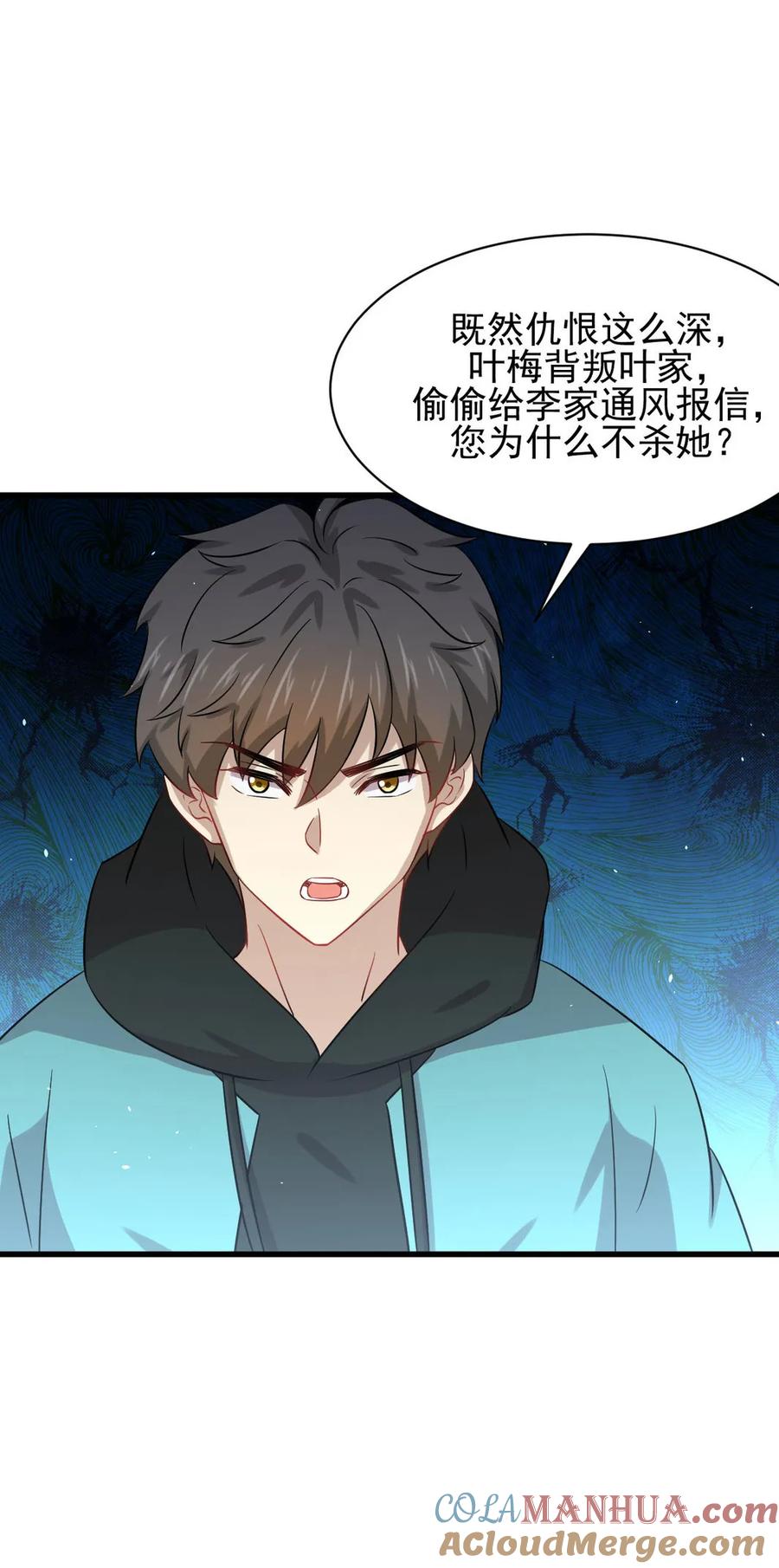 本剑仙绝不吃软饭 第138话 往日仇怨 第49页