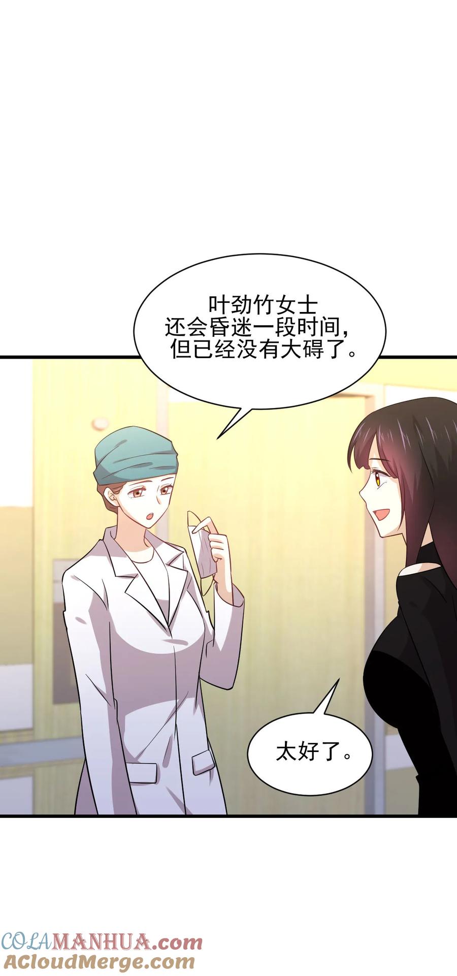 本剑仙绝不吃软饭 第139话 隐瞒病情 第7页
