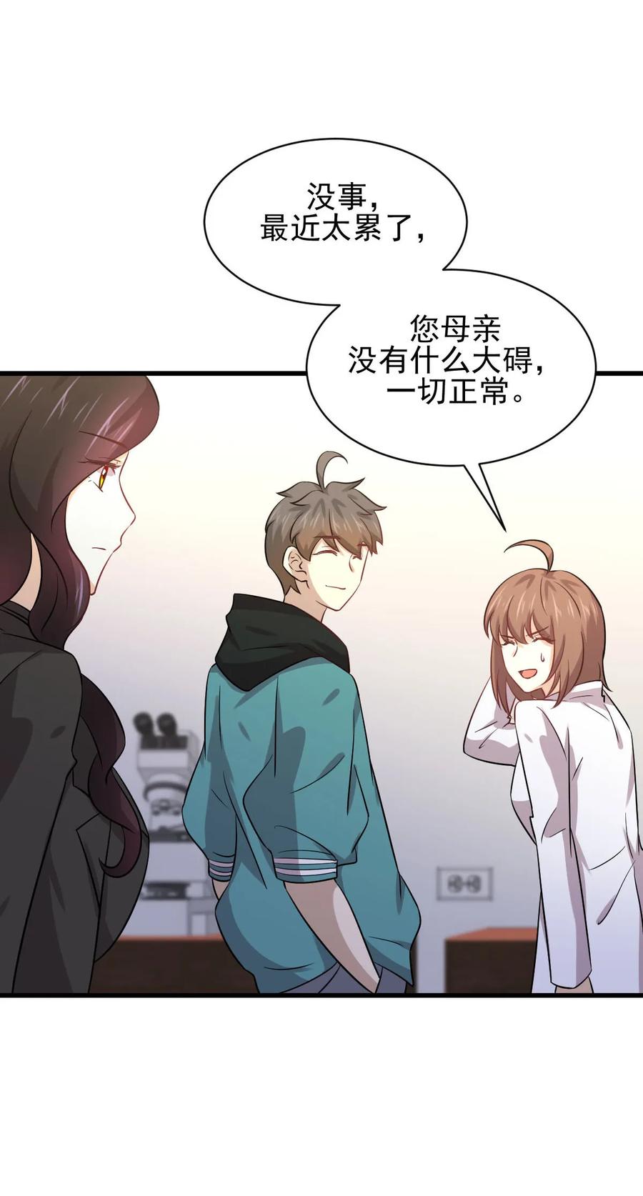 本剑仙绝不吃软饭 第139话 隐瞒病情 第21页