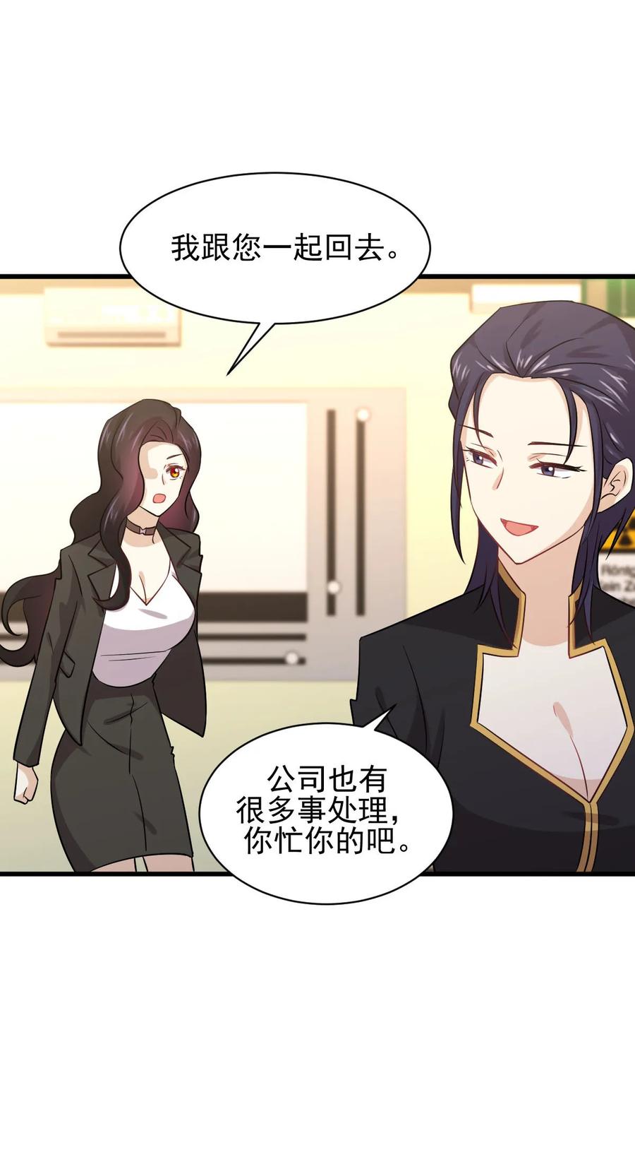 本剑仙绝不吃软饭 第139话 隐瞒病情 第24页
