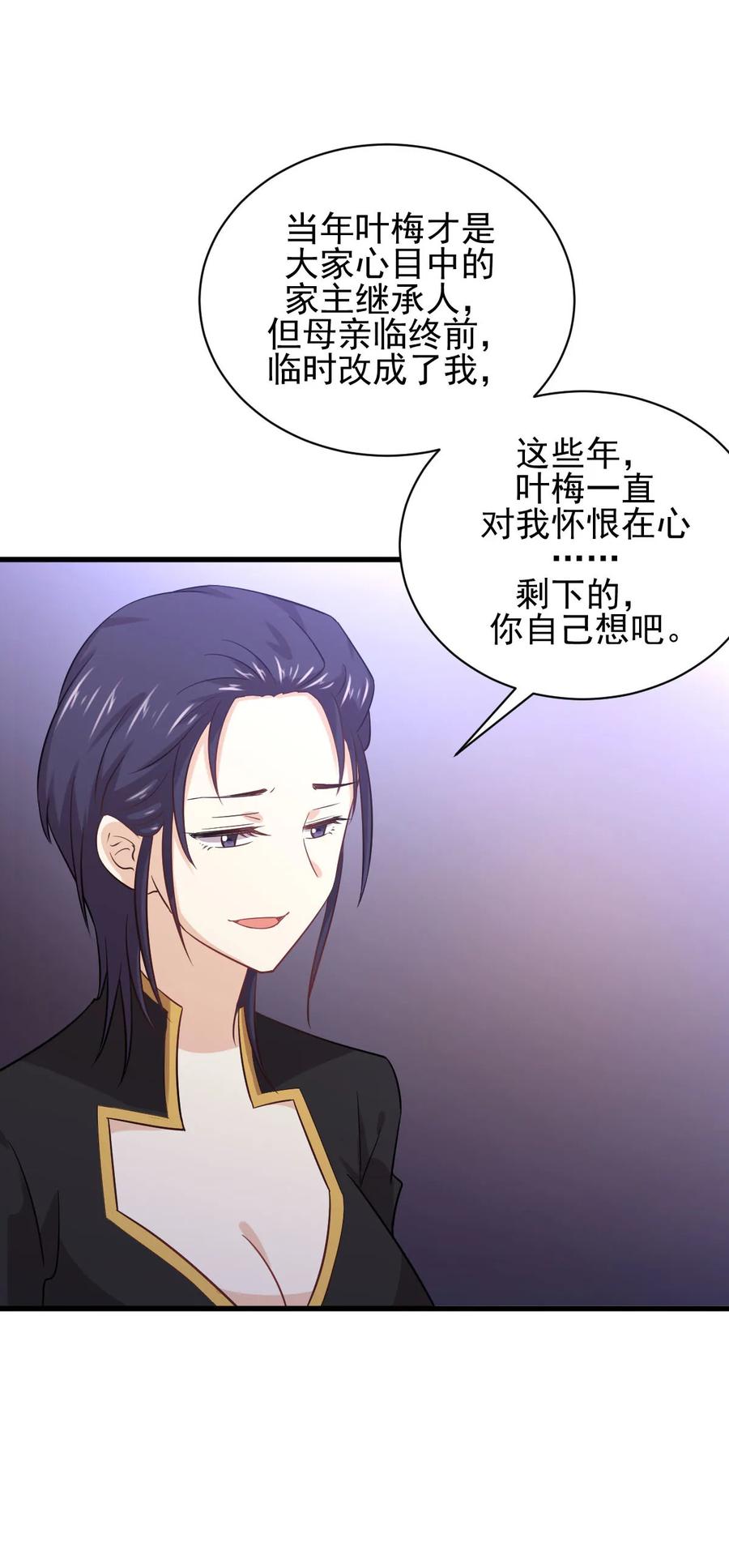 本剑仙绝不吃软饭 第139话 隐瞒病情 第2页