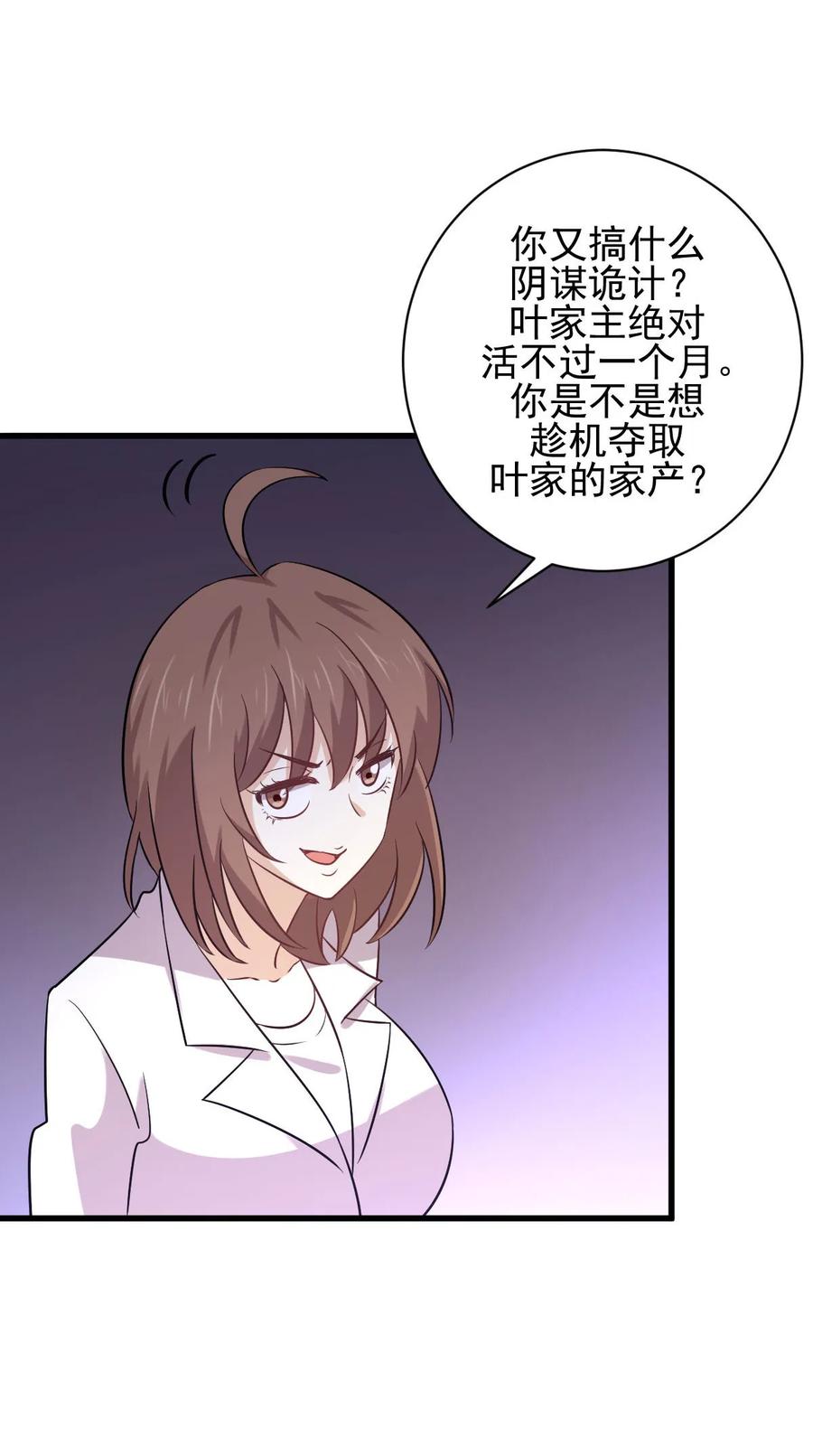 本剑仙绝不吃软饭 第139话 隐瞒病情 第29页