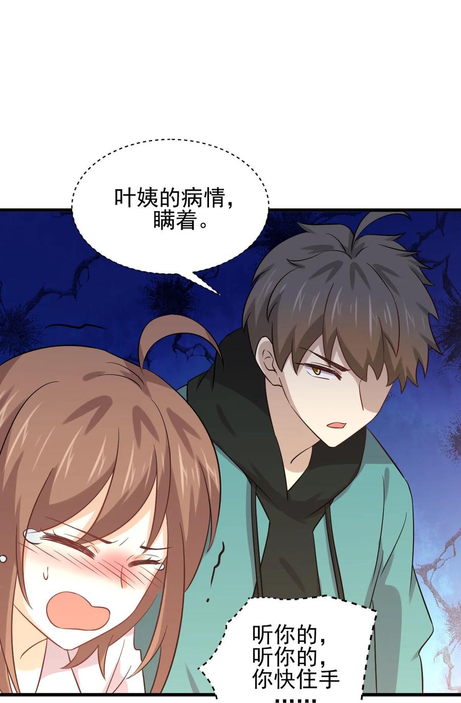 本剑仙绝不吃软饭 第139话 隐瞒病情 第17页