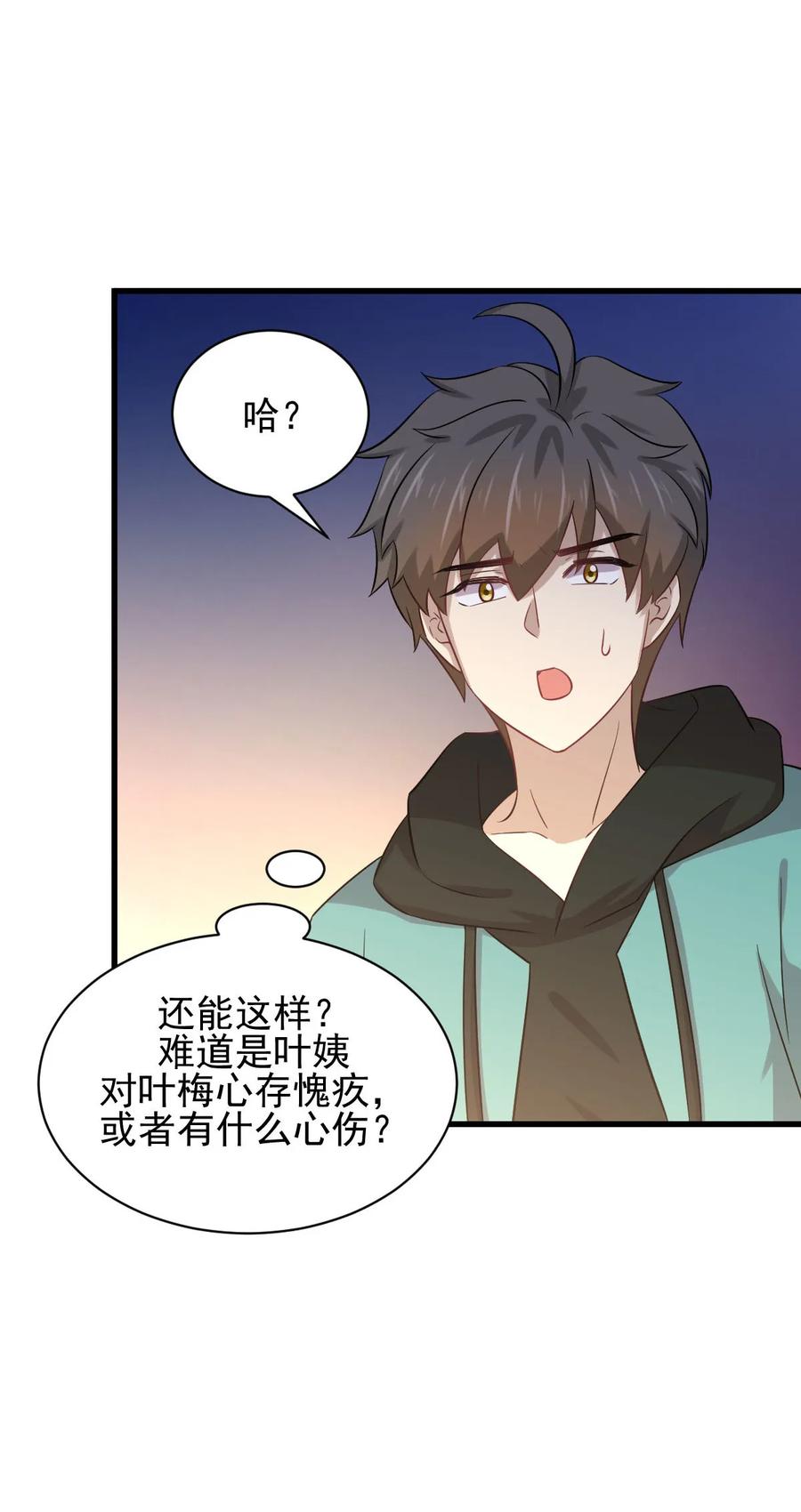 本剑仙绝不吃软饭 第139话 隐瞒病情 第3页