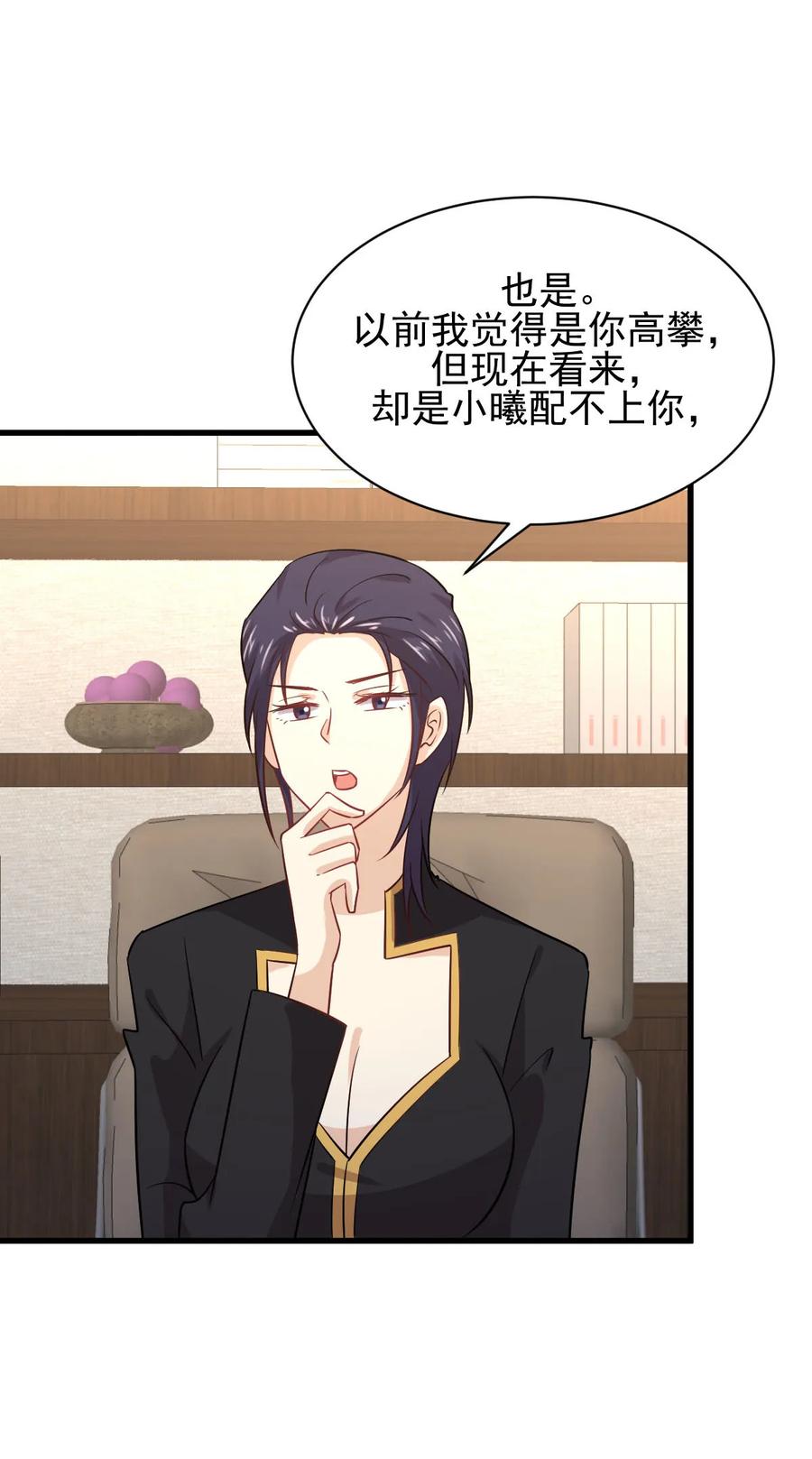 本剑仙绝不吃软饭 第140话 下定决心 第32页