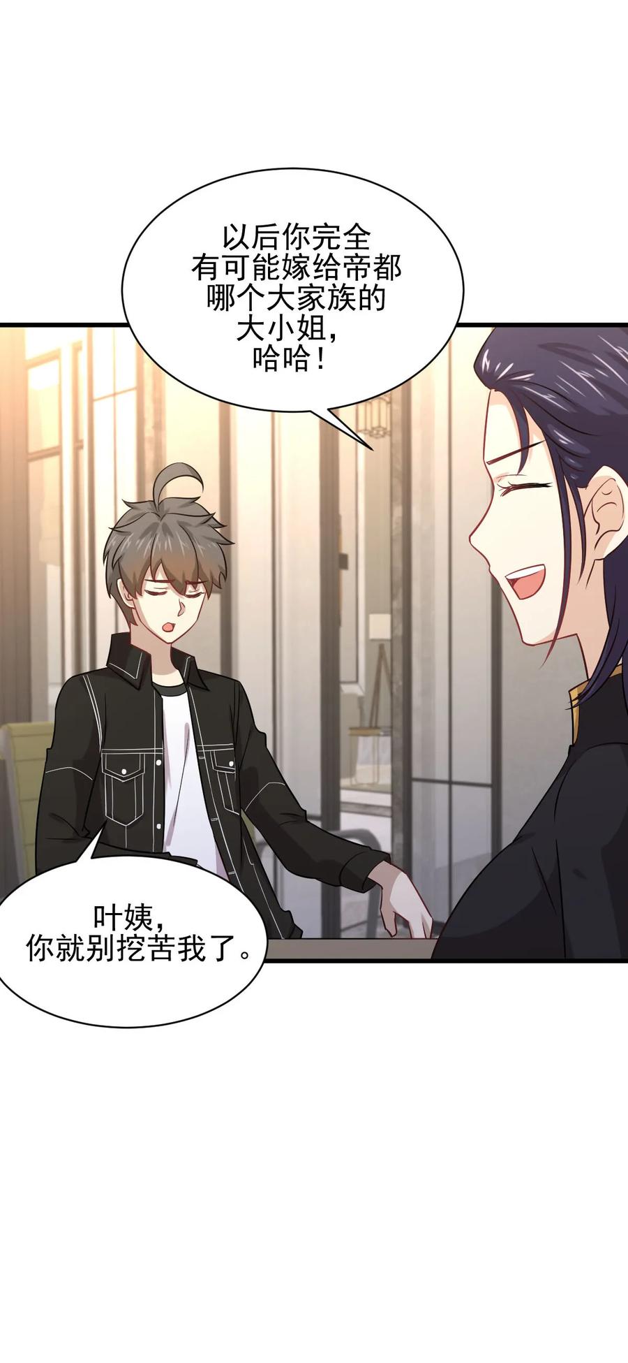 本剑仙绝不吃软饭 第140话 下定决心 第33页