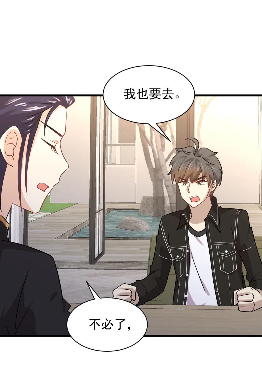 本剑仙绝不吃软饭 第140话 下定决心 第27页