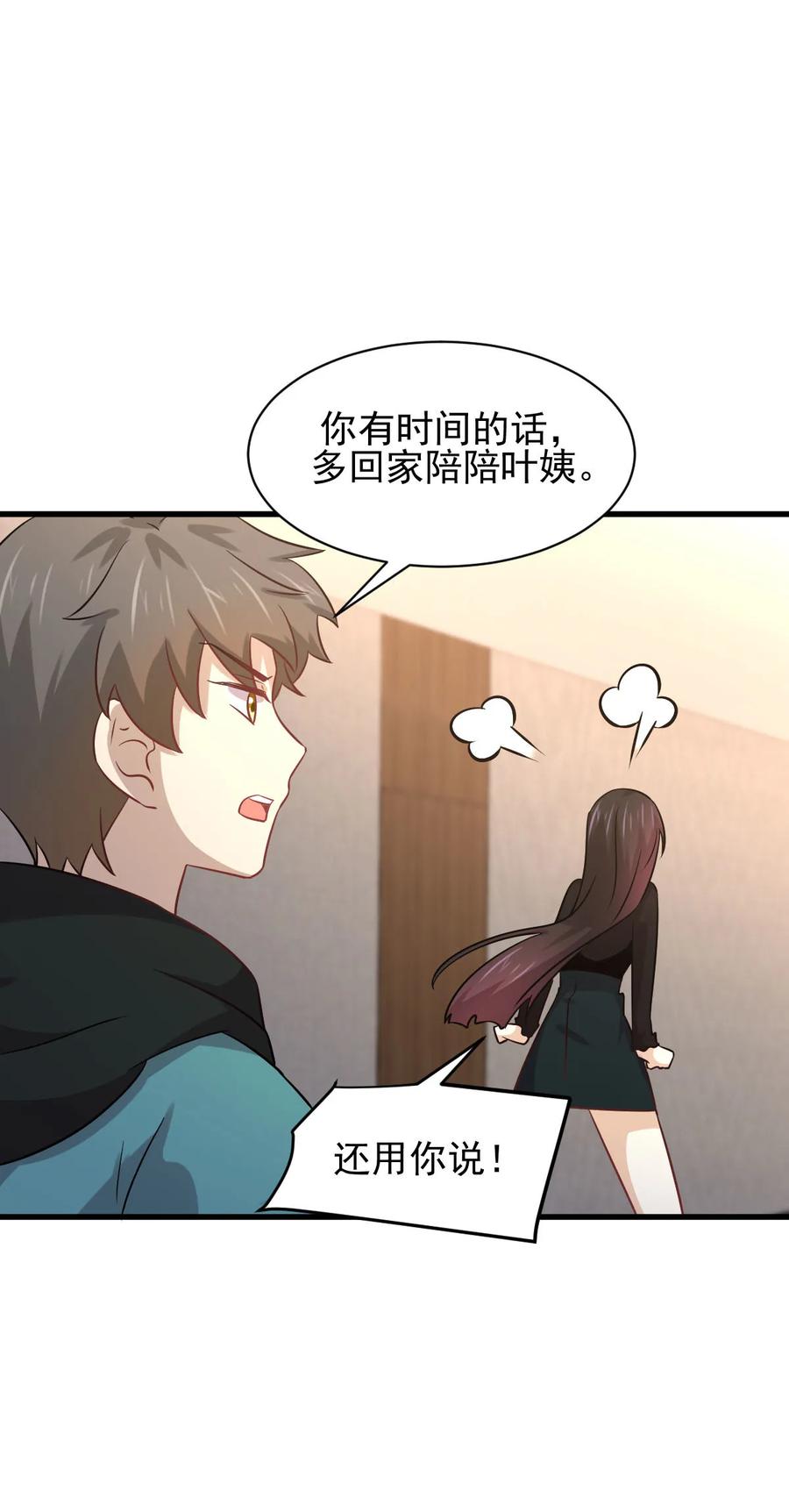 本剑仙绝不吃软饭 第140话 下定决心 第6页