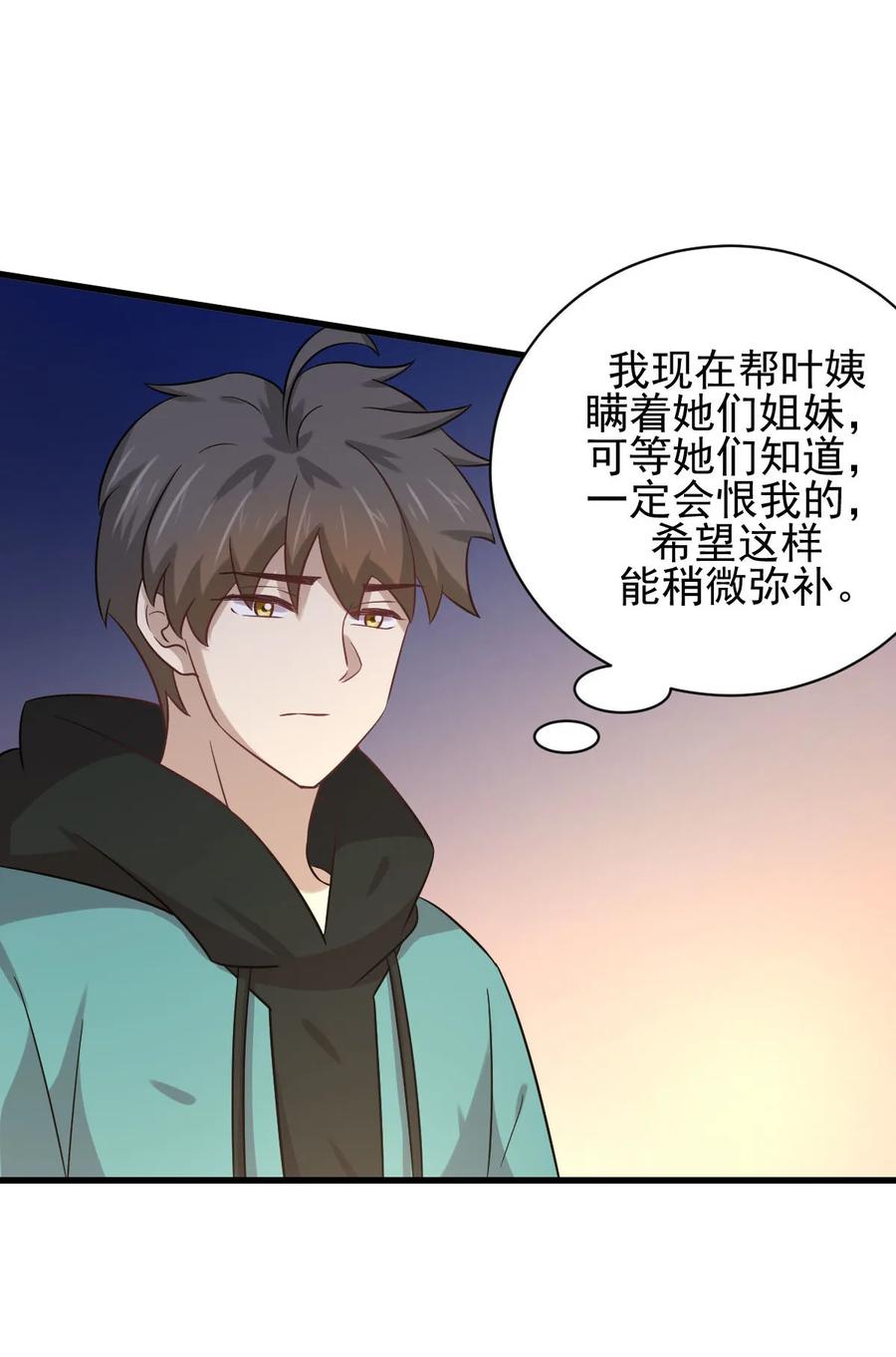 本剑仙绝不吃软饭 第140话 下定决心 第11页