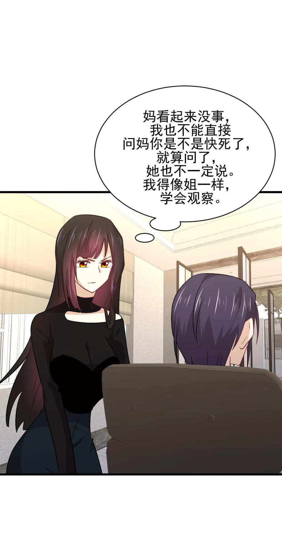 本剑仙绝不吃软饭 第140话 下定决心 第21页