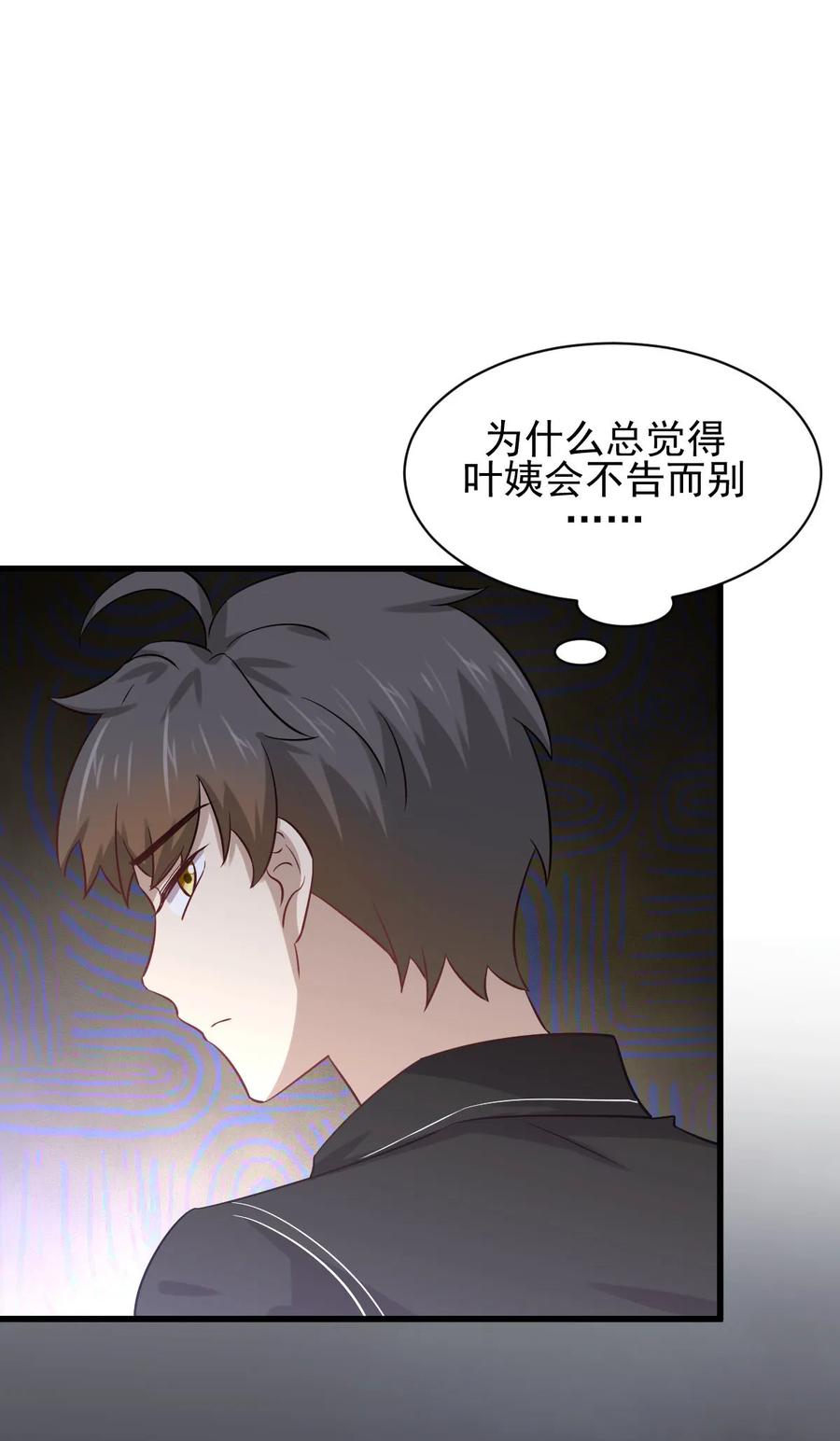 本剑仙绝不吃软饭 第140话 下定决心 第39页