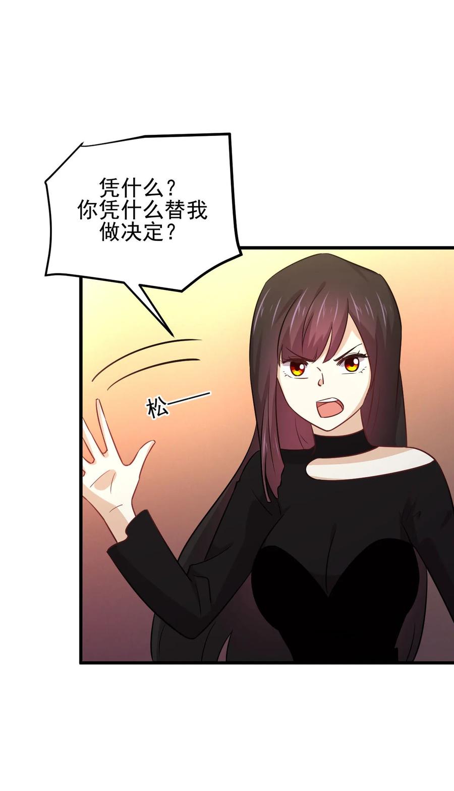 本剑仙绝不吃软饭 第140话 下定决心 第3页