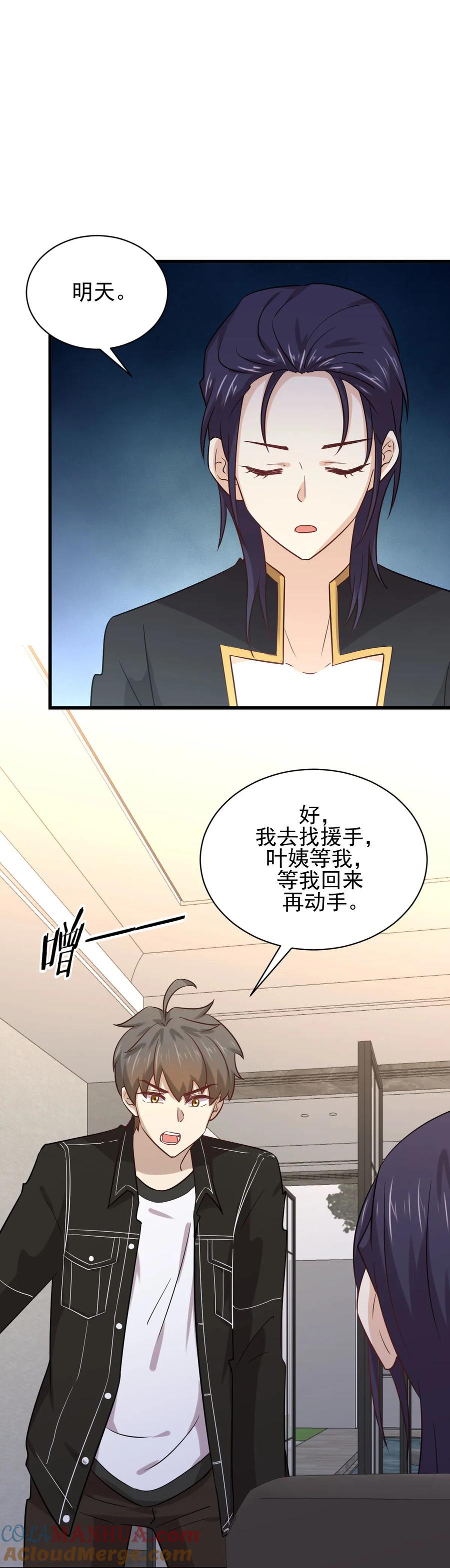 本剑仙绝不吃软饭 第140话 下定决心 第37页