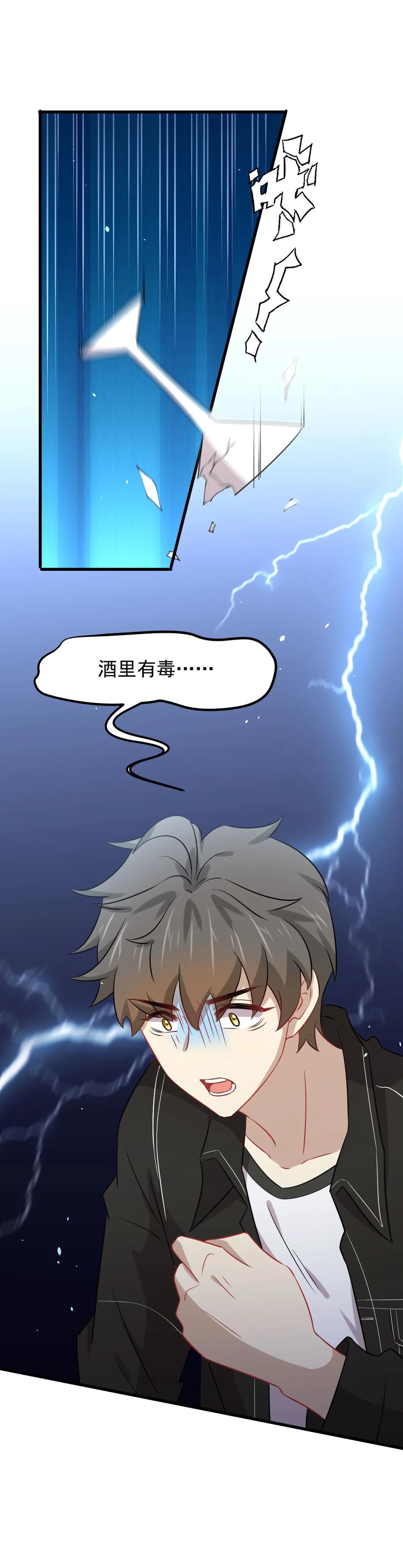 本剑仙绝不吃软饭 第141话 上套 第30页