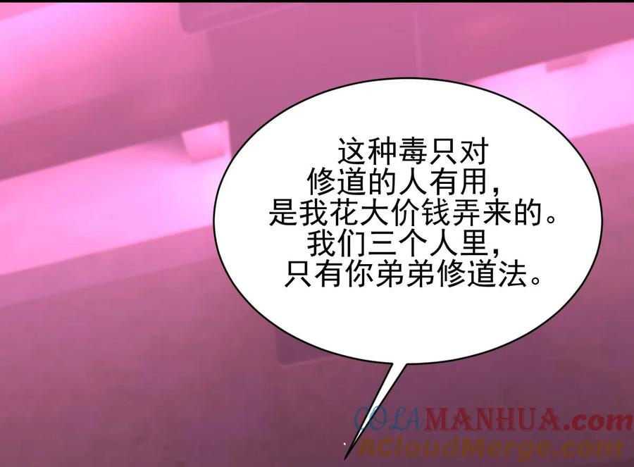 本剑仙绝不吃软饭 第141话 上套 第34页