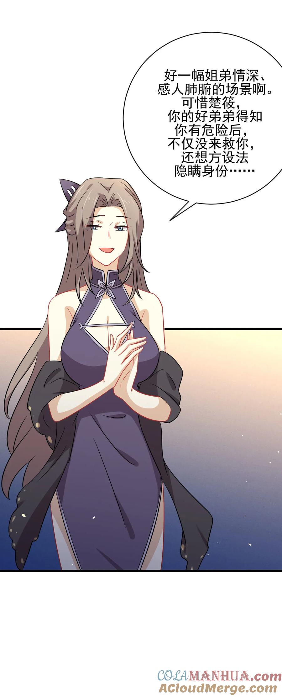 本剑仙绝不吃软饭 第141话 上套 第4页