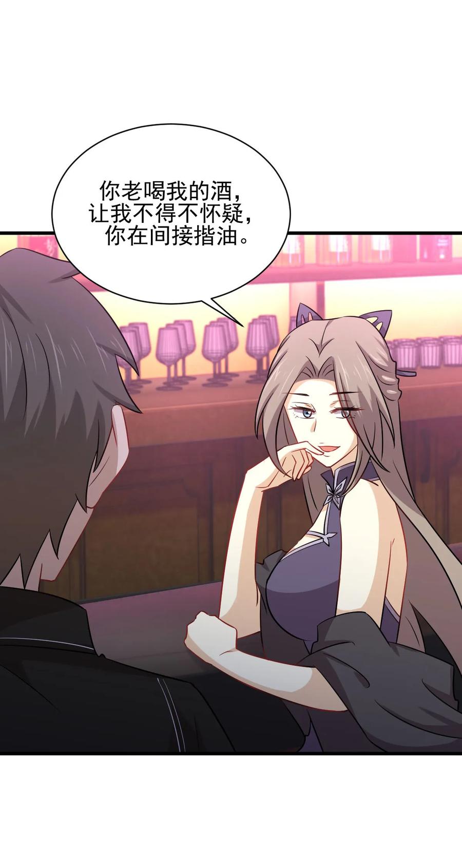 本剑仙绝不吃软饭 第141话 上套 第21页