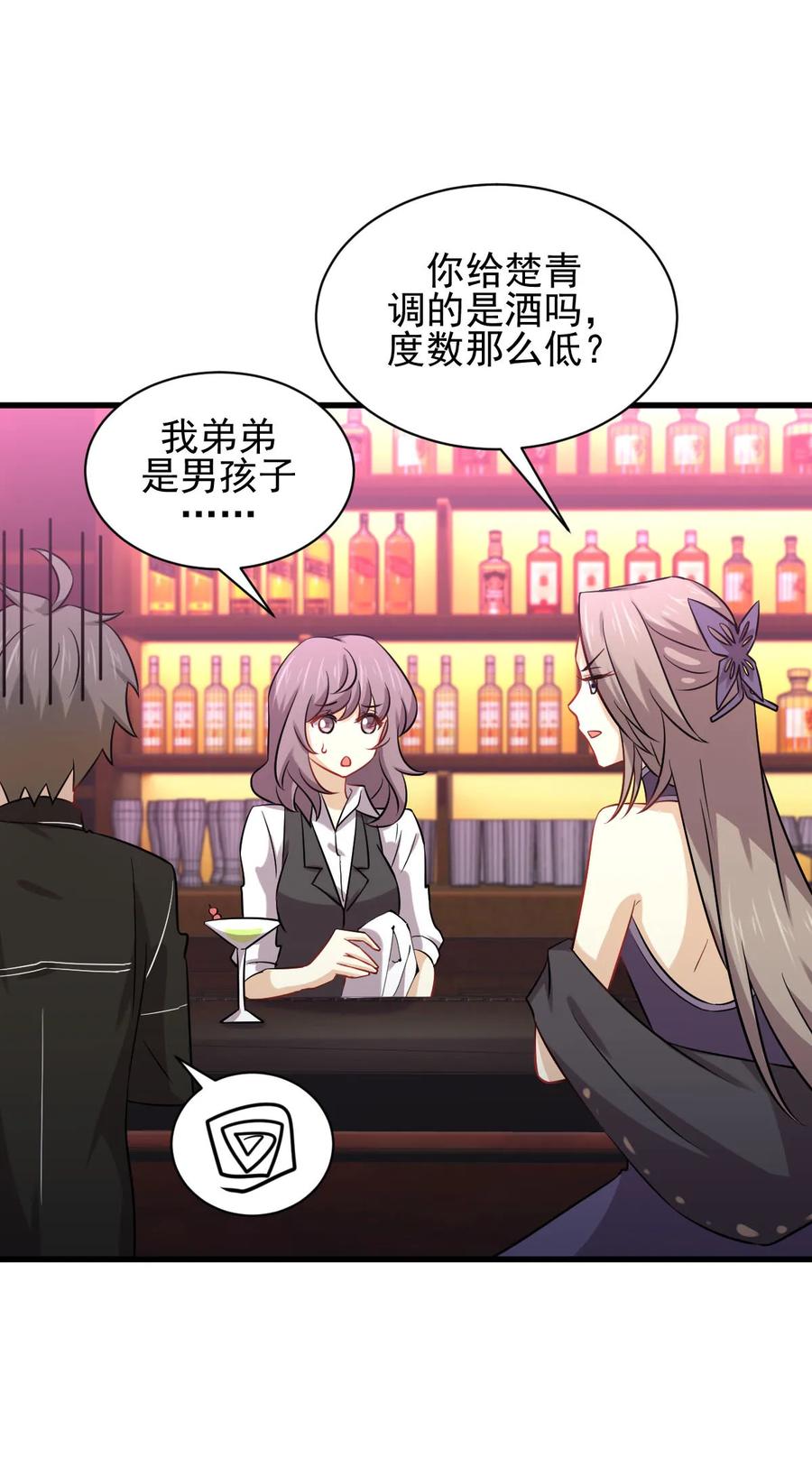 本剑仙绝不吃软饭 第141话 上套 第24页