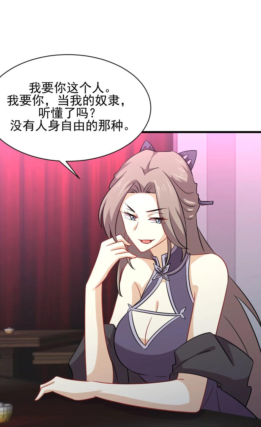 本剑仙绝不吃软饭 第141话 上套 第17页
