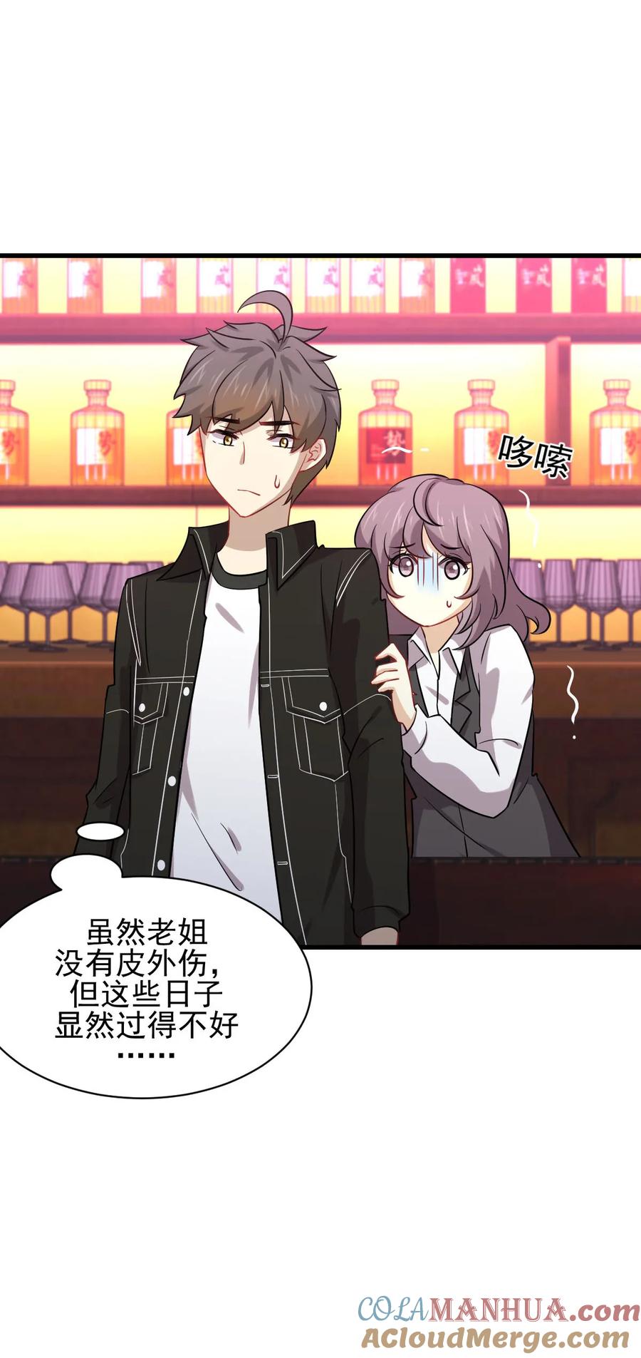 本剑仙绝不吃软饭 第141话 上套 第7页