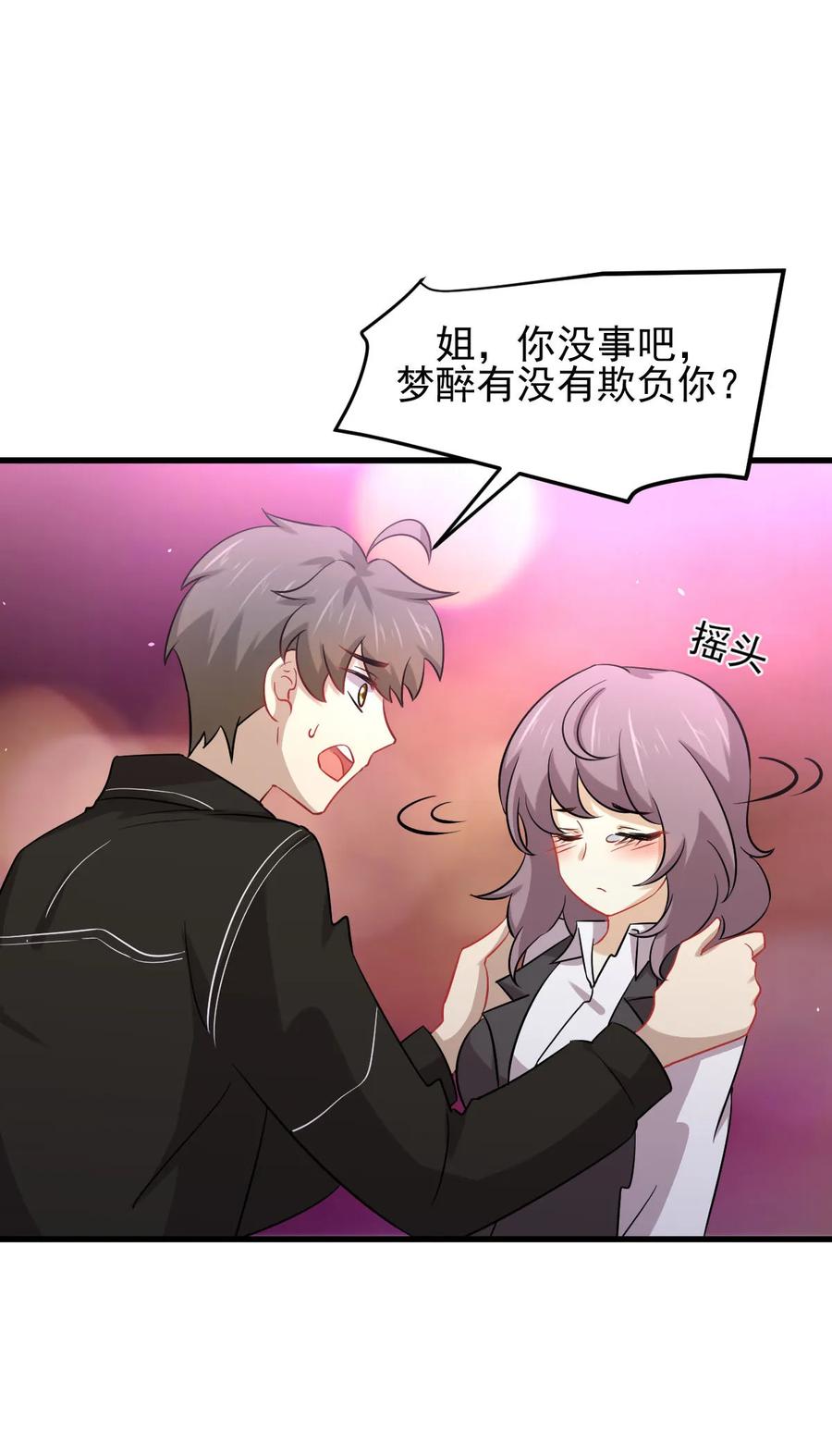 本剑仙绝不吃软饭 第141话 上套 第2页