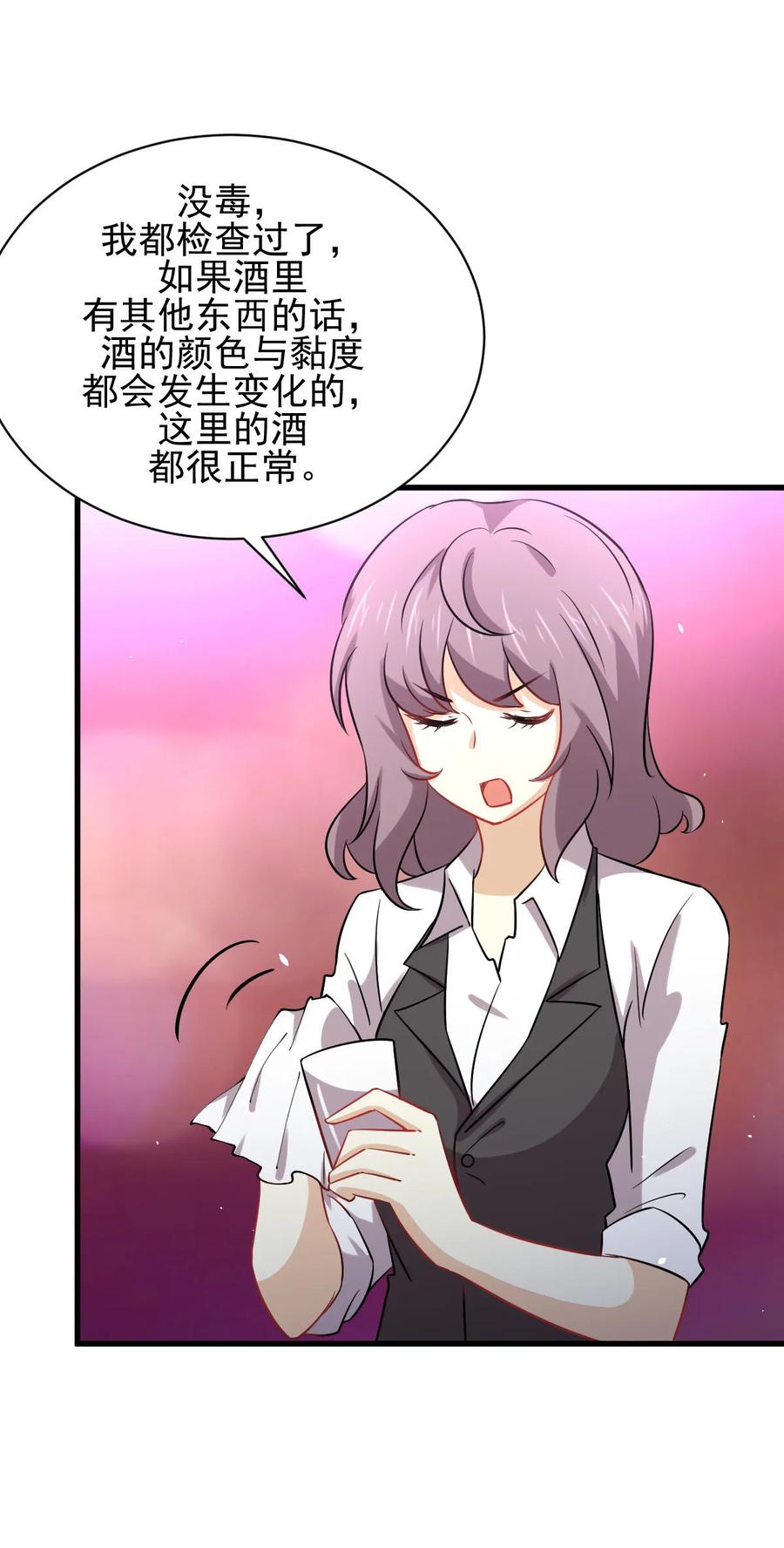 本剑仙绝不吃软饭 第141话 上套 第26页