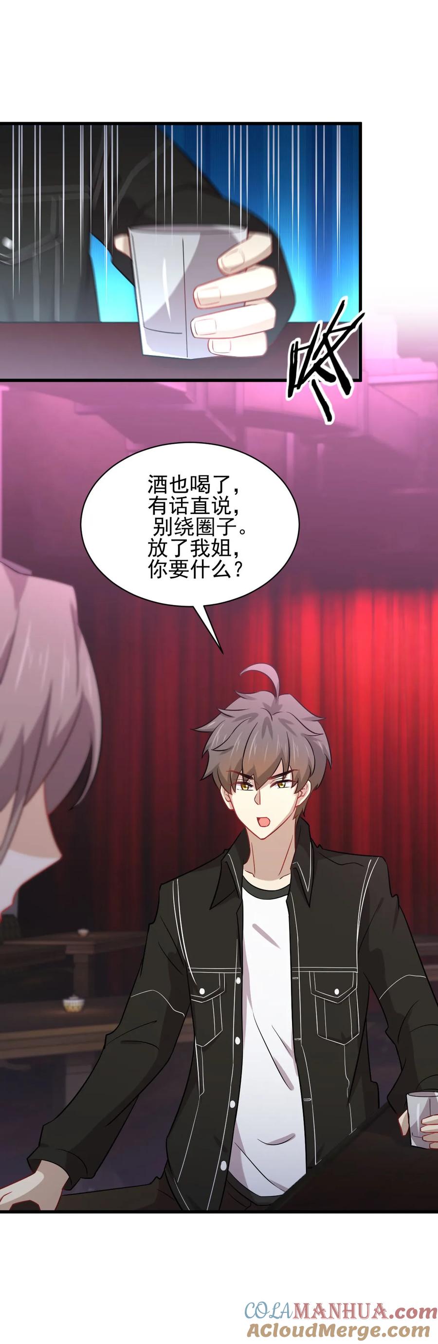本剑仙绝不吃软饭 第141话 上套 第16页