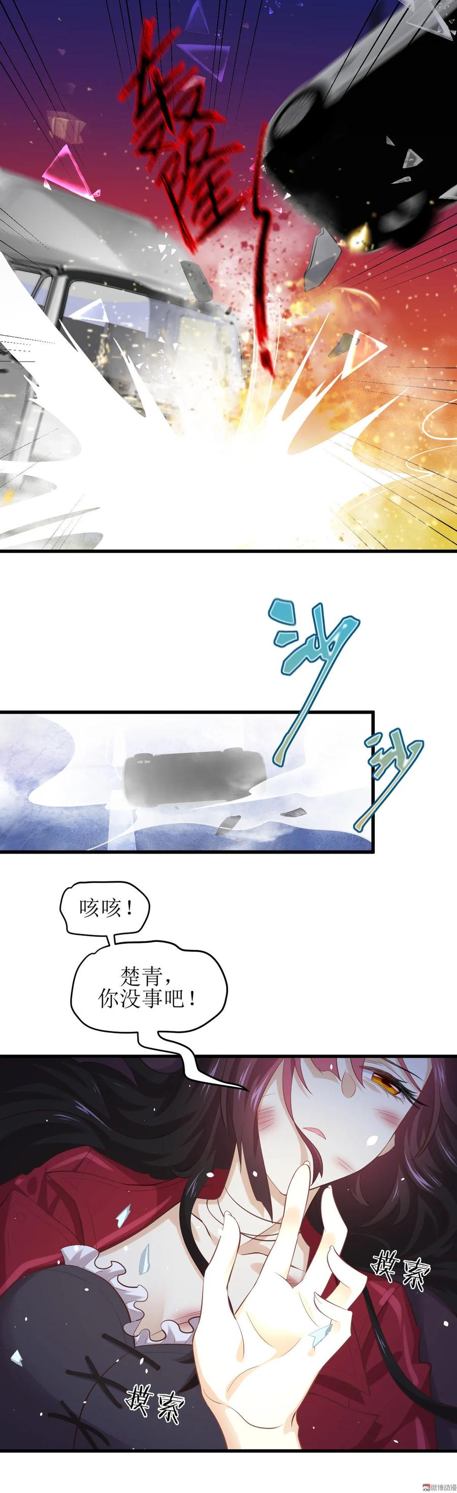 本剑仙绝不吃软饭 第九话 预谋的车祸 第10页