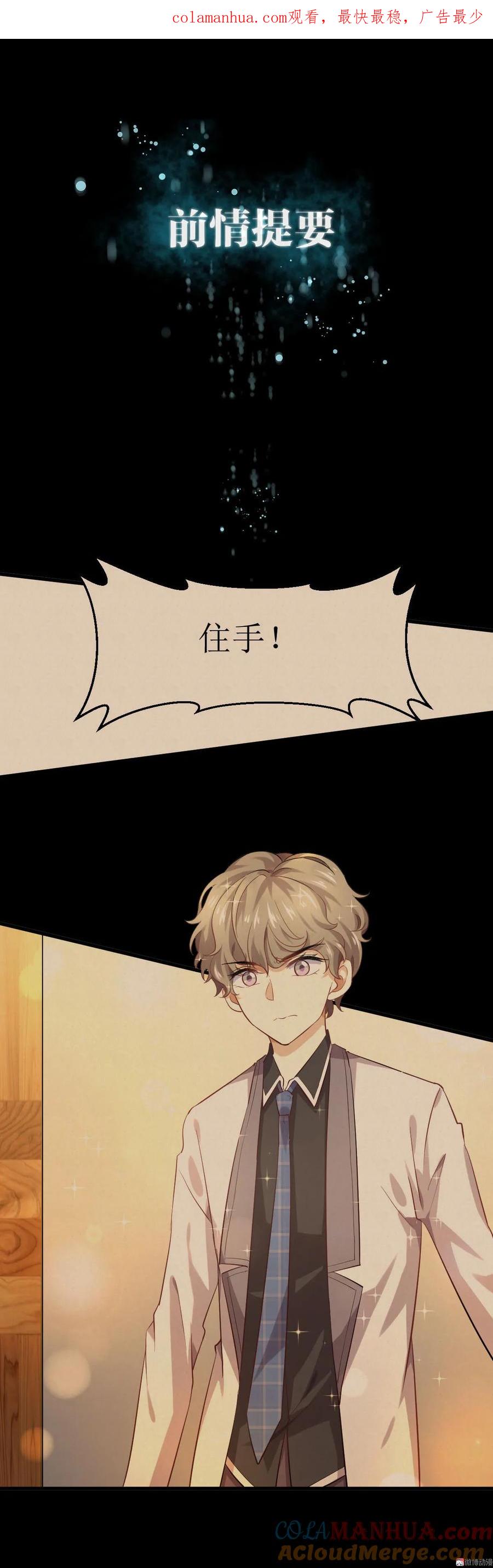 本剑仙绝不吃软饭 第九话 预谋的车祸 第1页