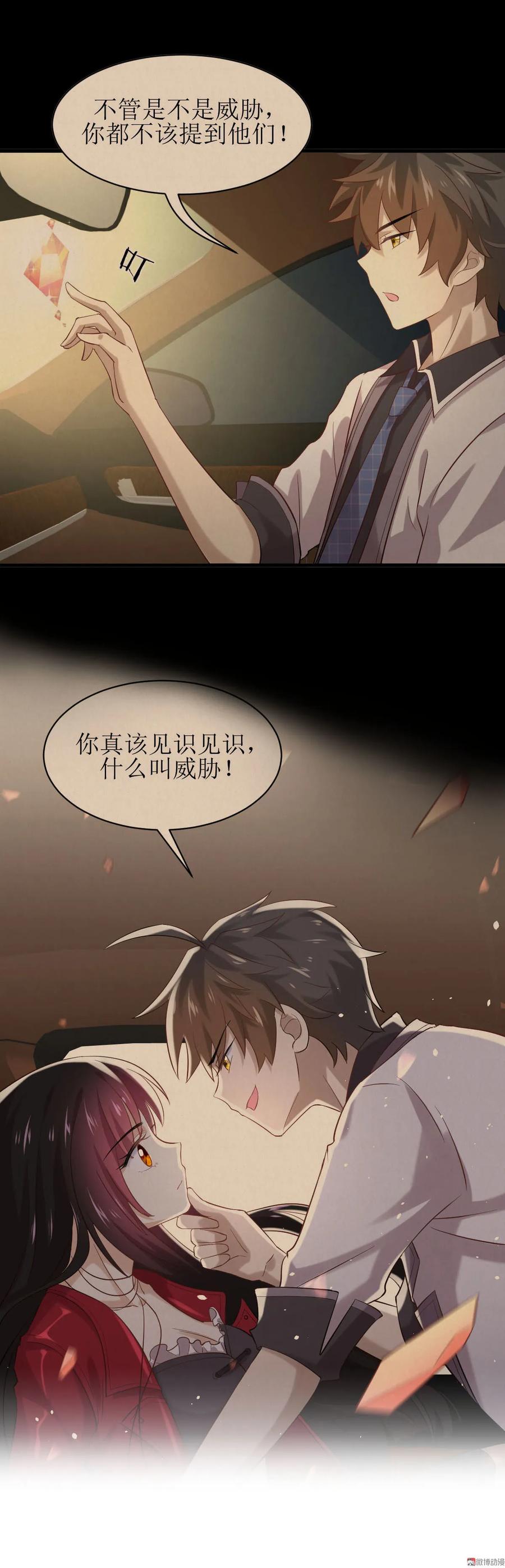 本剑仙绝不吃软饭 第九话 预谋的车祸 第2页