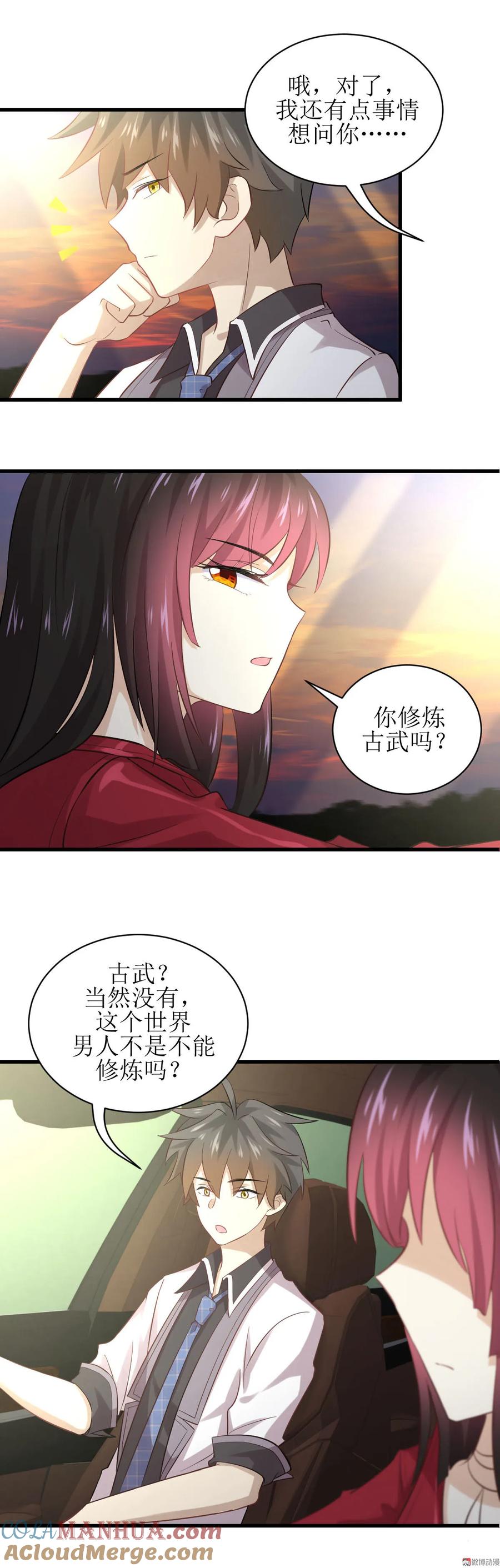 本剑仙绝不吃软饭 第九话 预谋的车祸 第7页