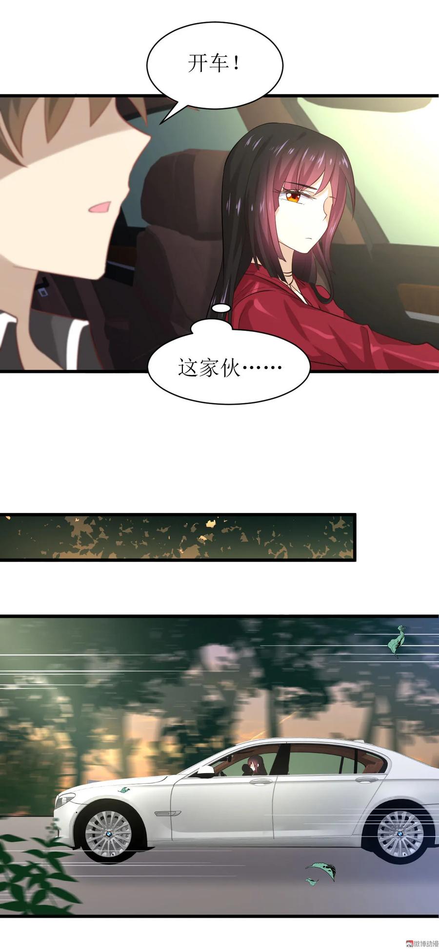 本剑仙绝不吃软饭 第九话 预谋的车祸 第6页