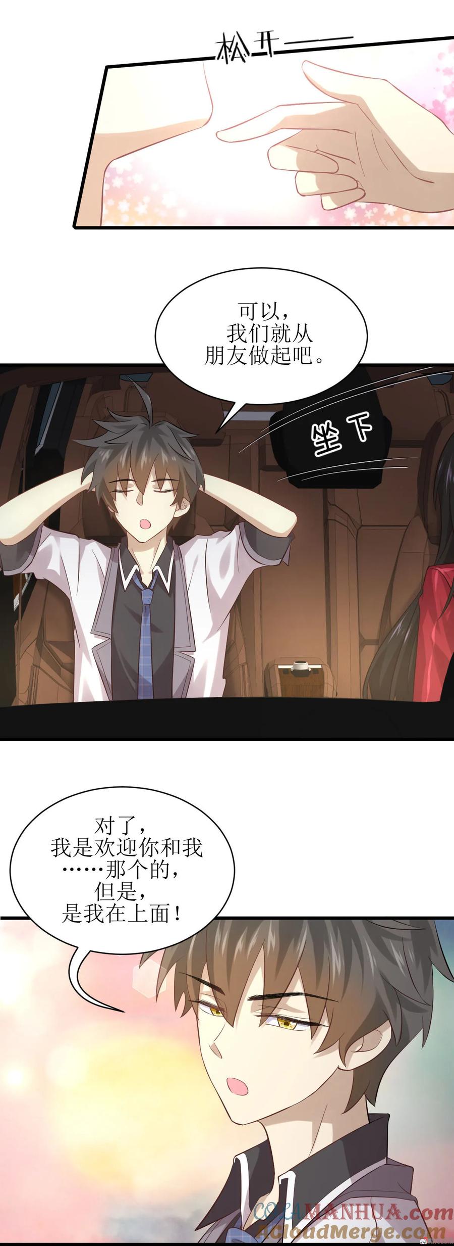 本剑仙绝不吃软饭 第九话 预谋的车祸 第5页