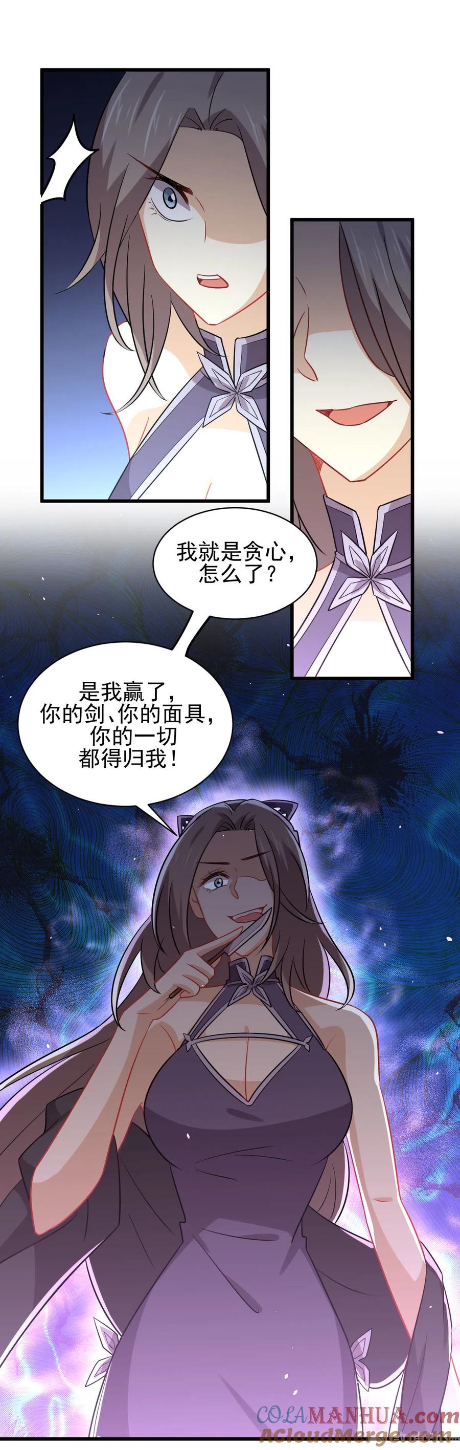 本剑仙绝不吃软饭 第142话 下下之策 第23页