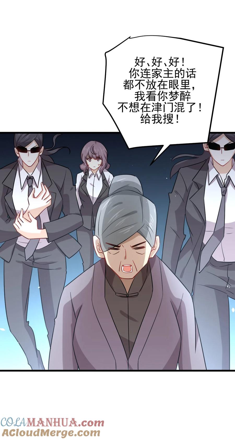 本剑仙绝不吃软饭 第143话 同生共死咒 第46页