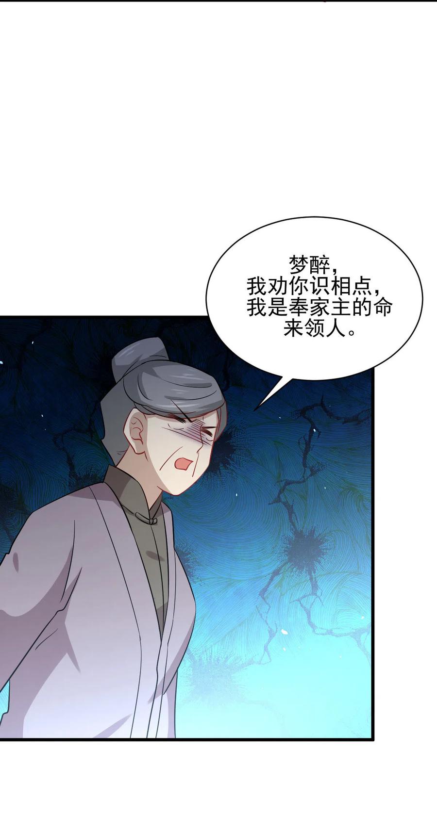 本剑仙绝不吃软饭 第143话 同生共死咒 第44页