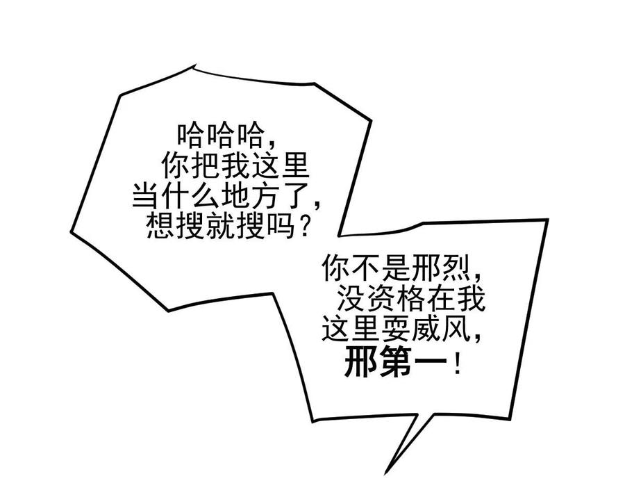 本剑仙绝不吃软饭 第143话 同生共死咒 第47页