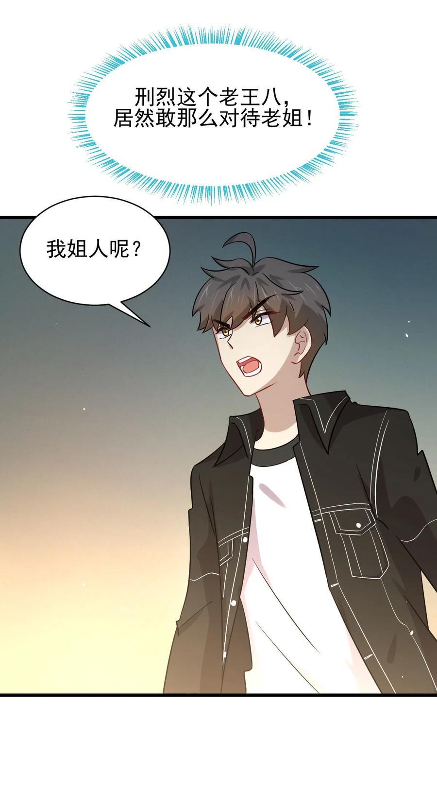 本剑仙绝不吃软饭 第143话 同生共死咒 第39页