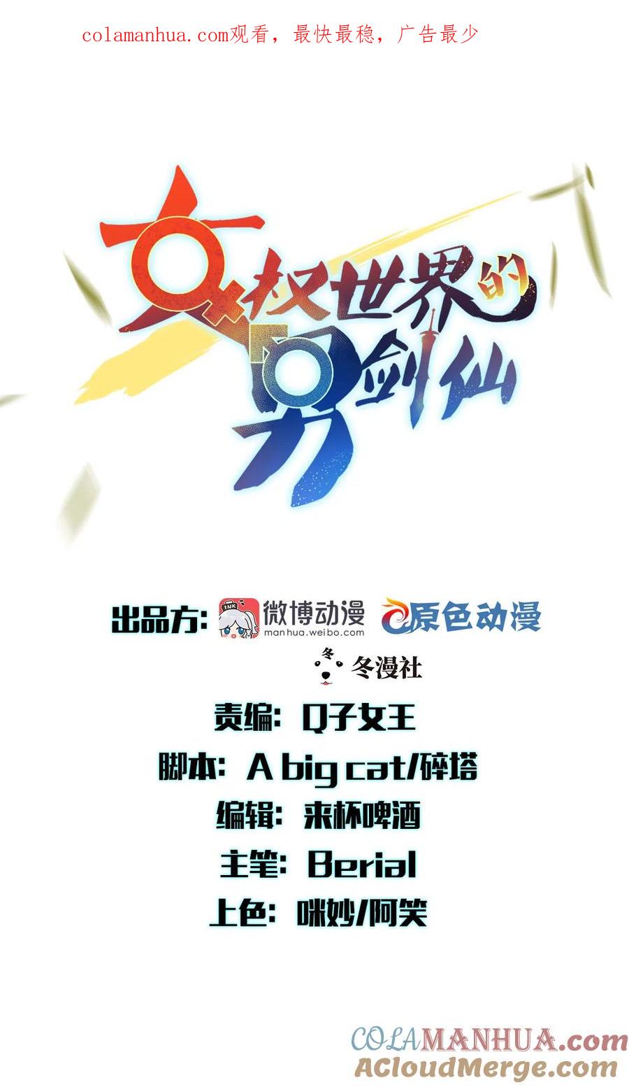 本剑仙绝不吃软饭 第144话 你嫁给我 第1页