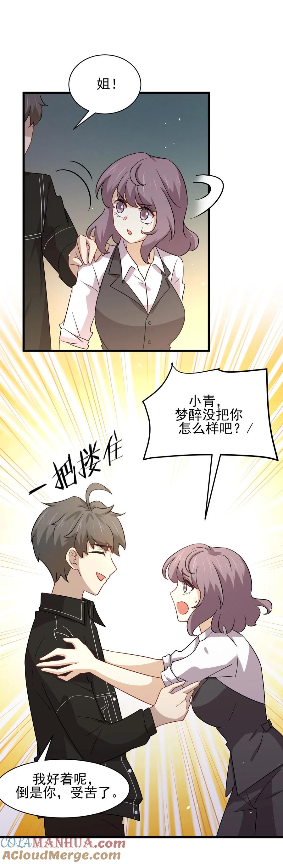 本剑仙绝不吃软饭 第144话 你嫁给我 第4页