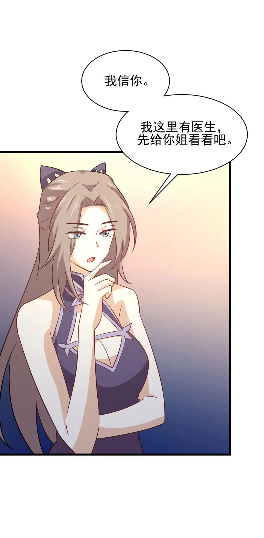 本剑仙绝不吃软饭 第144话 你嫁给我 第36页
