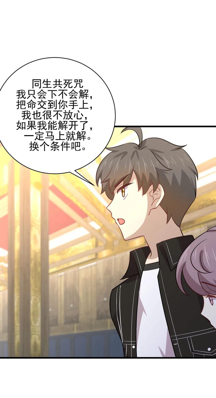 本剑仙绝不吃软饭 第144话 你嫁给我 第35页