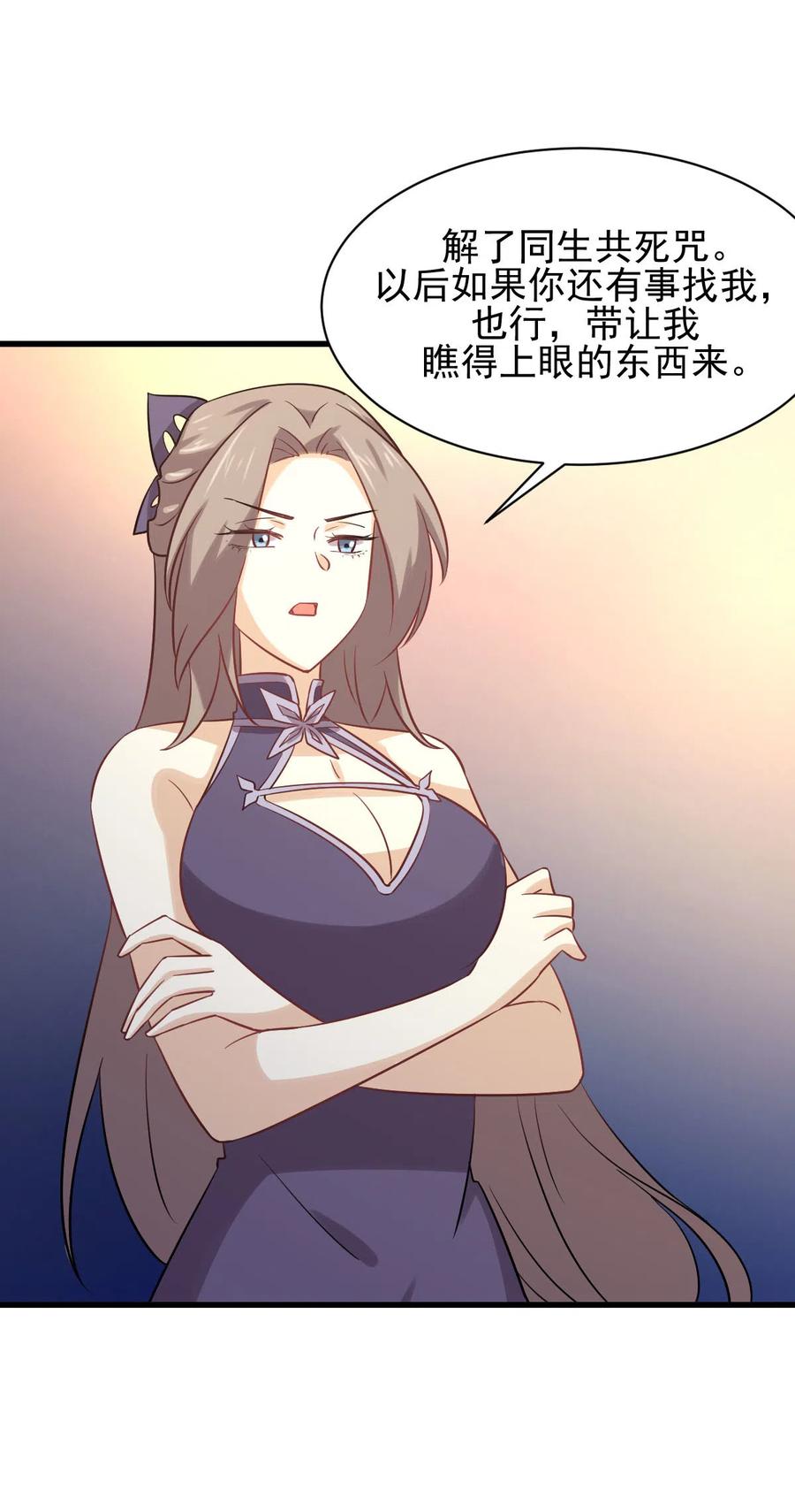 本剑仙绝不吃软饭 第144话 你嫁给我 第30页