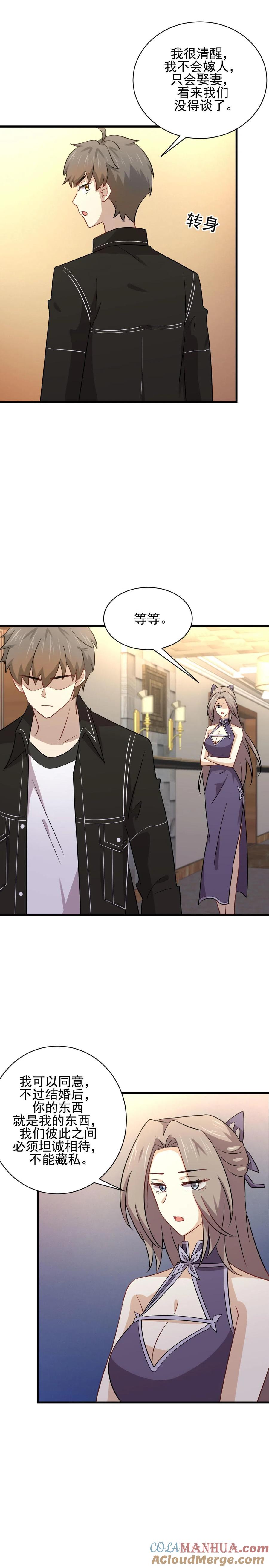 本剑仙绝不吃软饭 第145话 领证 第3页