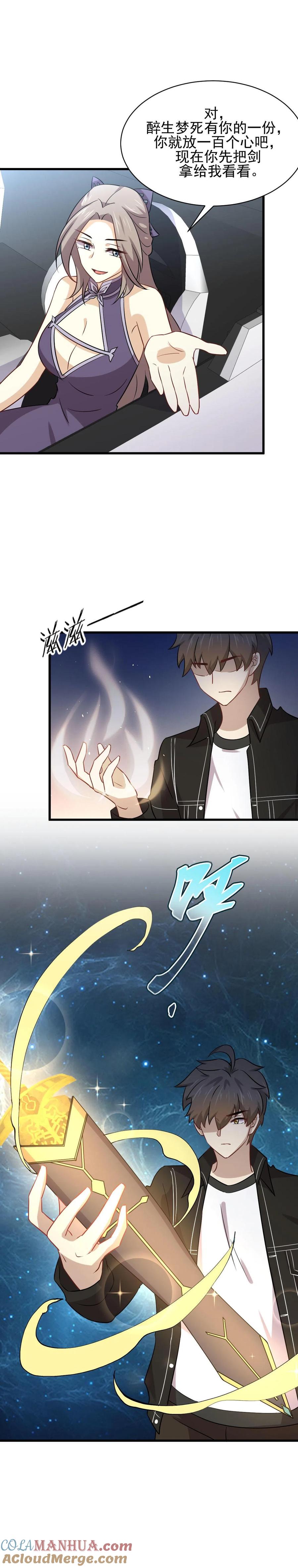 本剑仙绝不吃软饭 第145话 领证 第11页