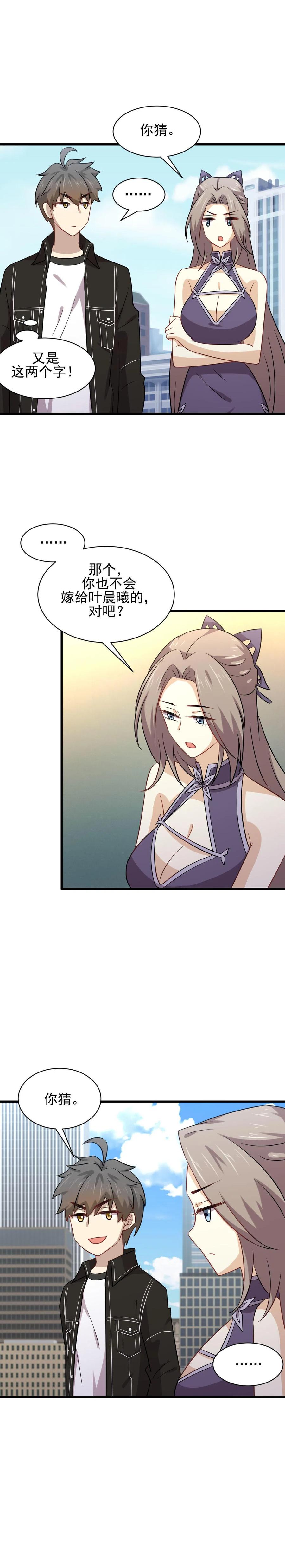 本剑仙绝不吃软饭 第145话 领证 第6页