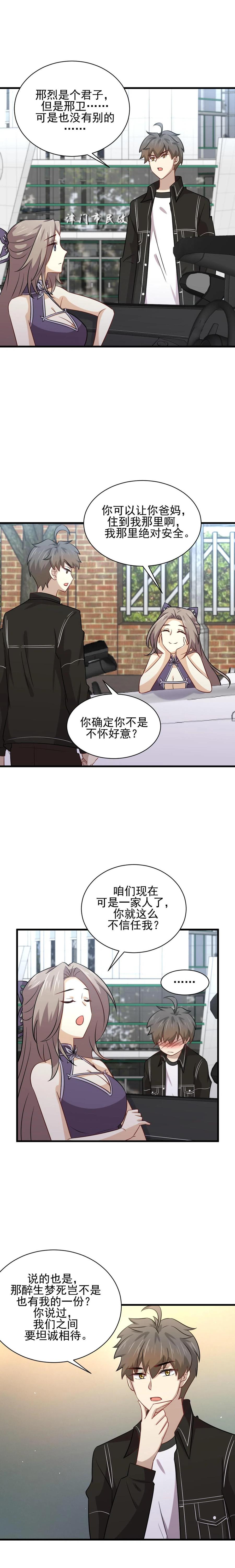 本剑仙绝不吃软饭 第145话 领证 第10页
