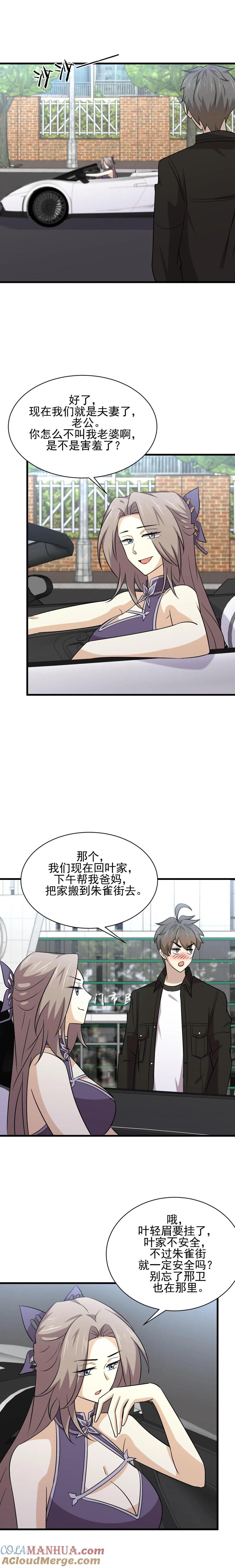 本剑仙绝不吃软饭 第145话 领证 第9页