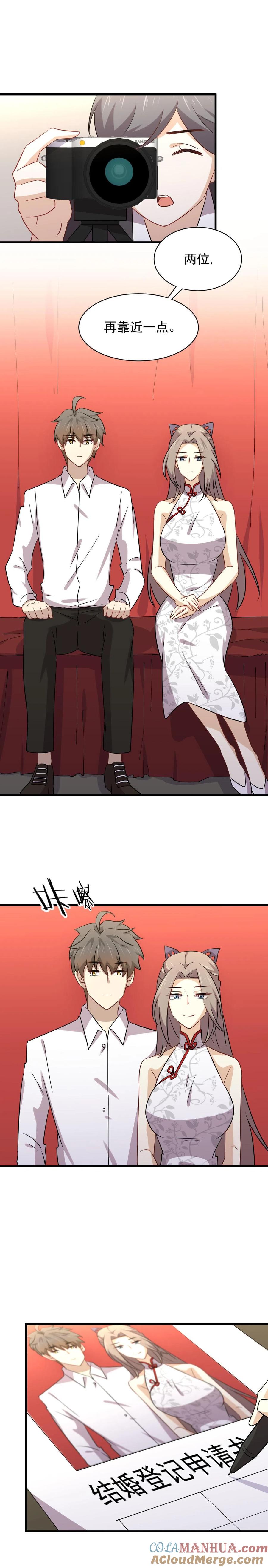 本剑仙绝不吃软饭 第145话 领证 第7页